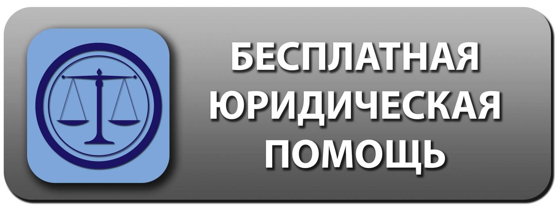 График работы Центра бесплатной юридической помощи населению в г.Кирове ЯНВАРЬ 2024 года.