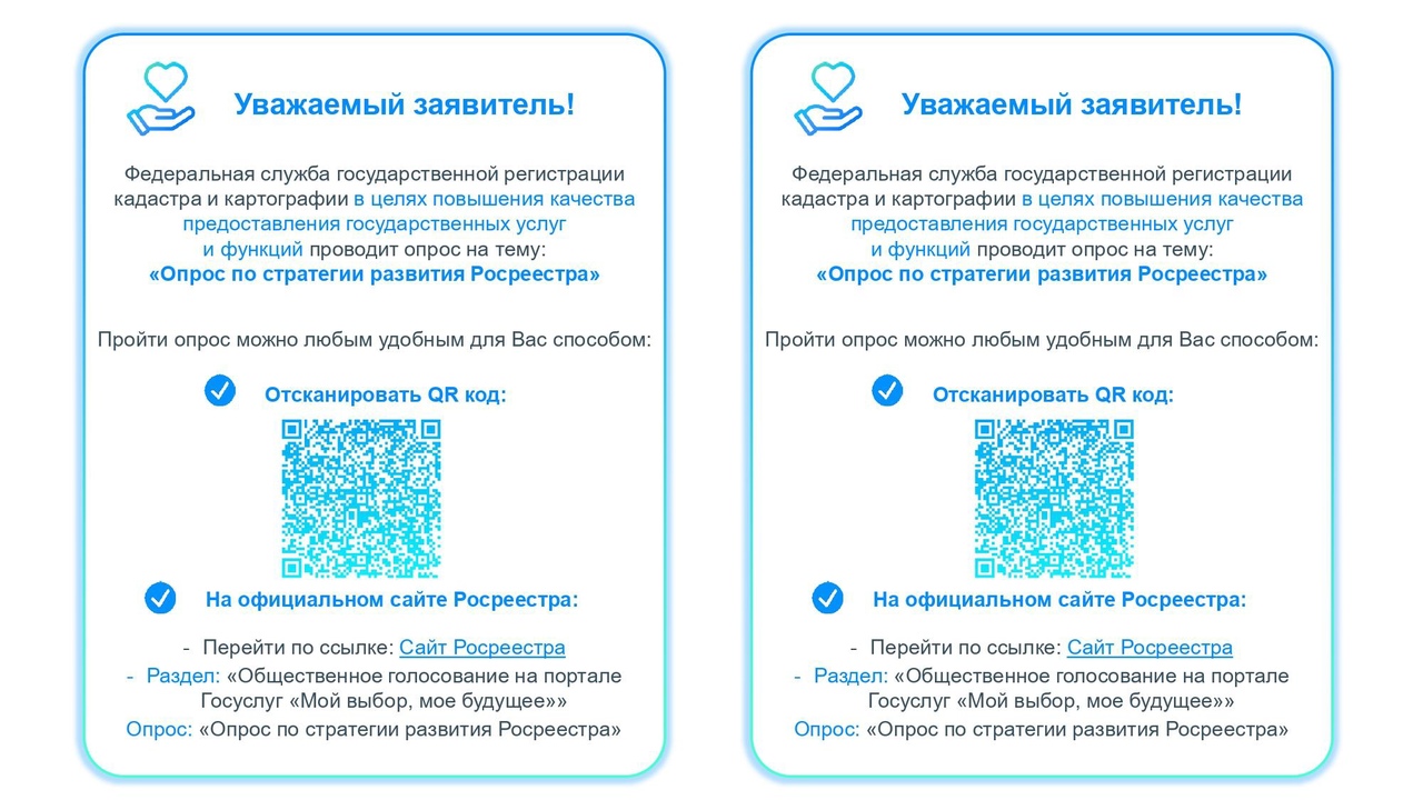 Опрос по стратегии развития Росреестра.