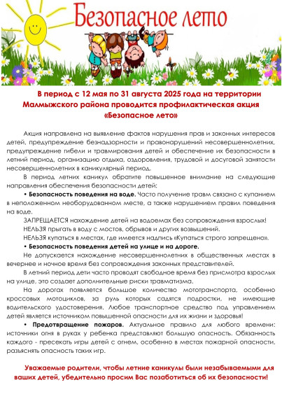 Профилактическая акция &quot;Безопасное лето&quot;.