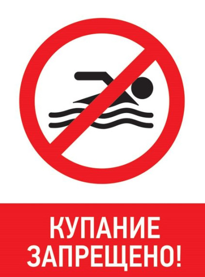 Правила поведения на водоёмах летом.