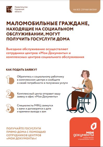 Маломобильные граждане, находящиеся на социальном обслуживании, могут получить госуслуги дома. Маломобильные граждане, находящиеся на социальном обслуживании, могут получить госуслуги дома.
