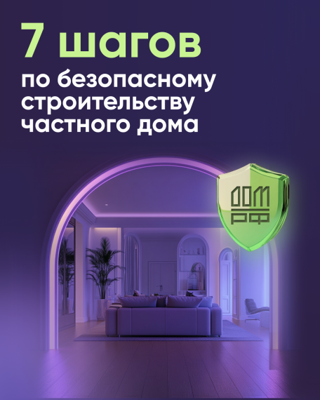 7 шагов по безопасному строительству частного дома. Счета эскроу. 7 шагов по безопасному строительству частного дома. Счета эскроу.