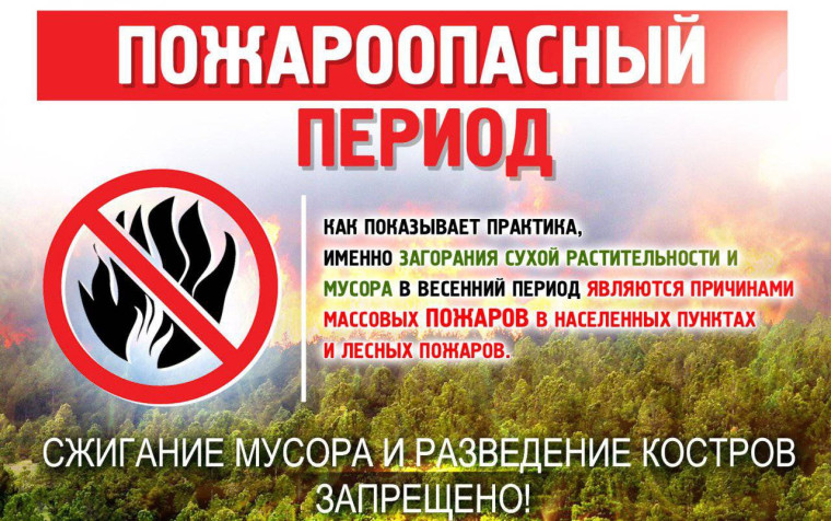 В Кировской области объявлен пожароопасный сезон. В Кировской области объявлен пожароопасный сезон.