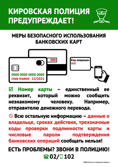 Осторожно! Мошенники!. Осторожно! Мошенники!.